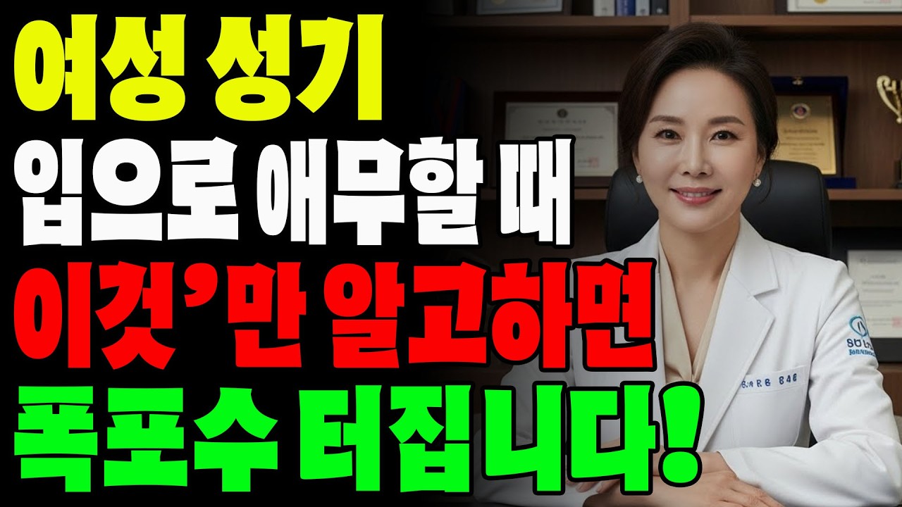 이걸 아는 남자는 거의 없습니다... 여자의 몸을 '폭포수처럼 터지게' 만드는 방법! l 노후지혜 l 노년의성 l 행복한삶 l 오디오북