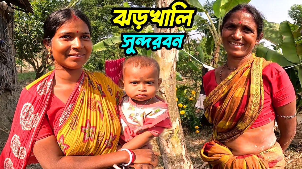 অভাবের কারণে মেয়েদের কে বিহারীদের হাতে তুলে দিয়েছি ( U P ) | Sundarban village life | Sundarban tour