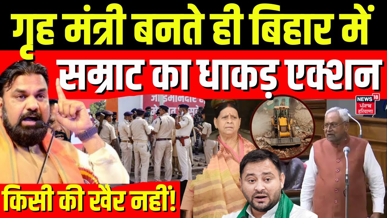 Samrat Chaudhary Interview गृह मंत्री बनते ही सम्राट का धाकड़ एक्शन, किसी की खैर नहीं! NDA | Nitish