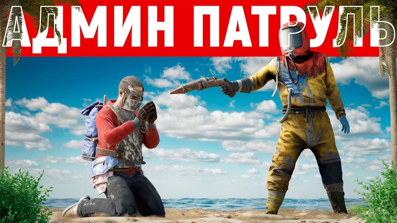 АДМИН ЗАБАНИЛ КЛАН ДОНАТЕРОВ В RUST ( Админ патруль раст / АДМИНСКИЙ ЧИРКАШ )