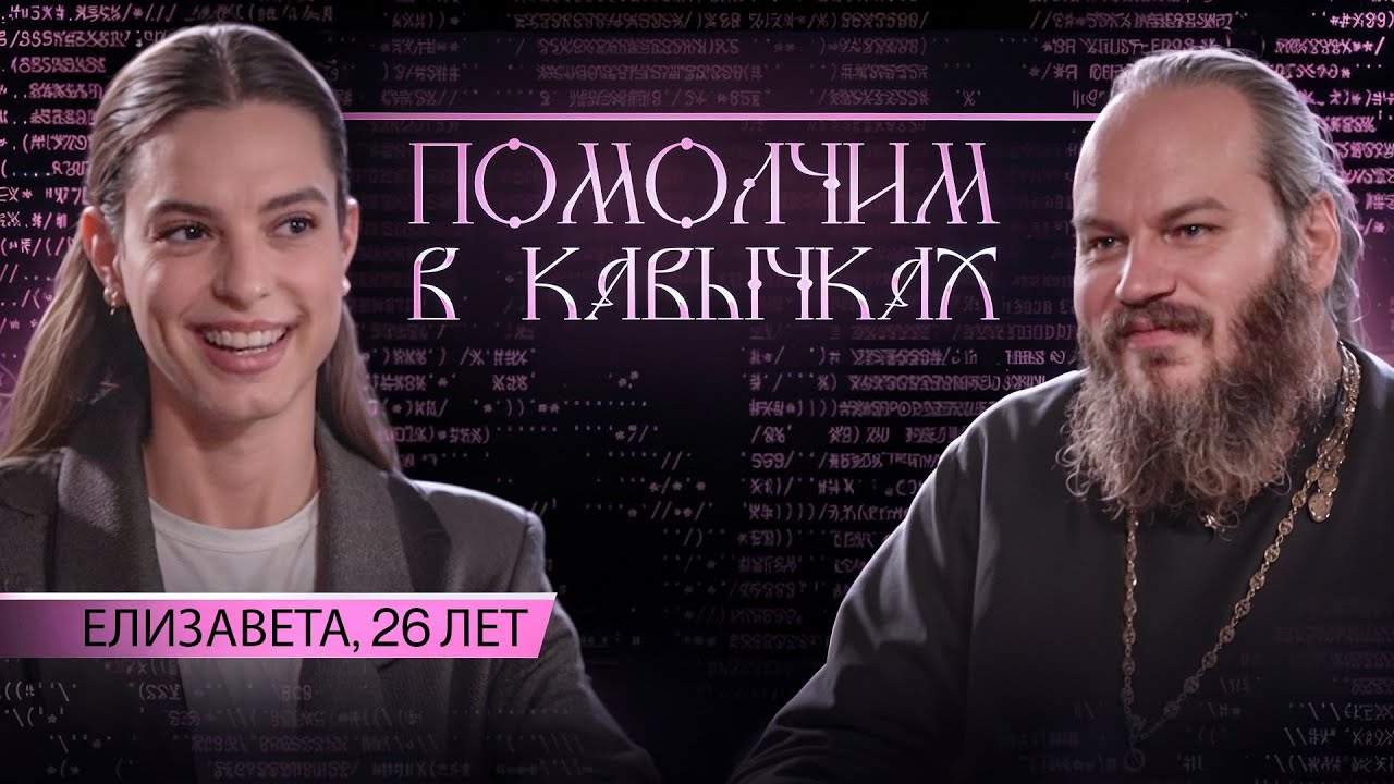 Красивая - не равно счастливая. Помолчим в кавычках #24