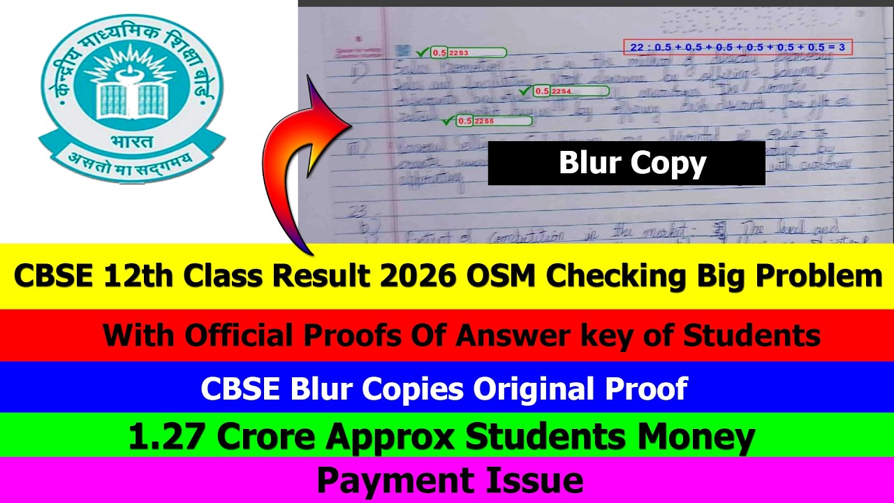 CBSE 12th Result 2026 OSM Checking में Big Problems ? Blur Answer Copies का Proof |  Payment Issue