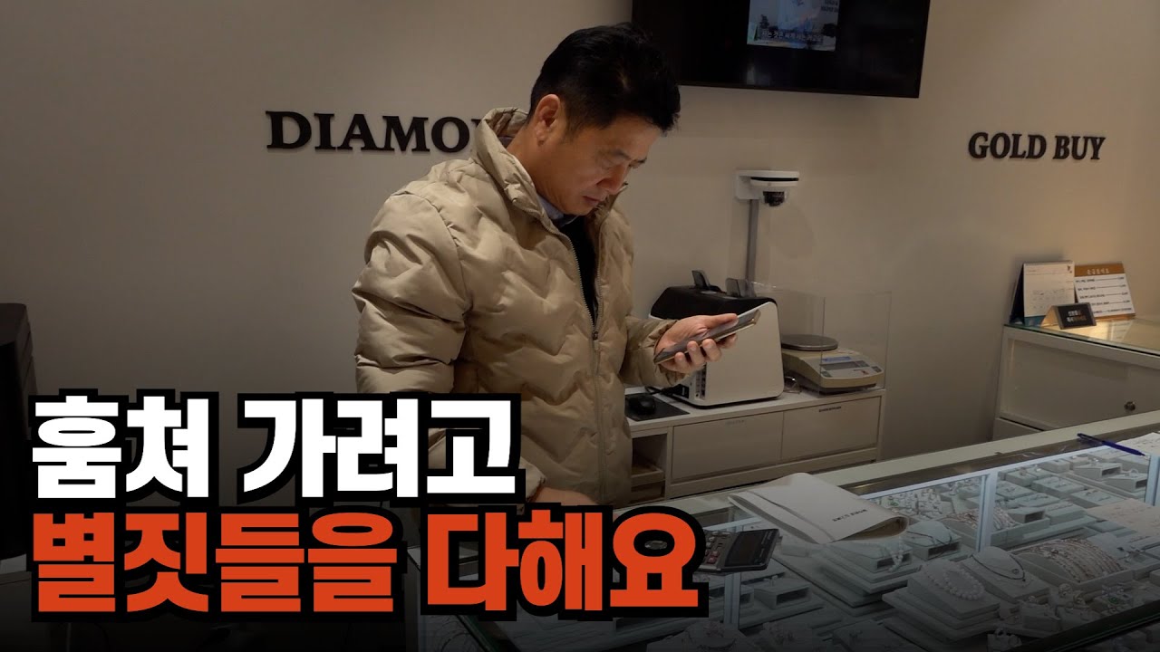 27년 금은방 운영하며 만난 범죄자들