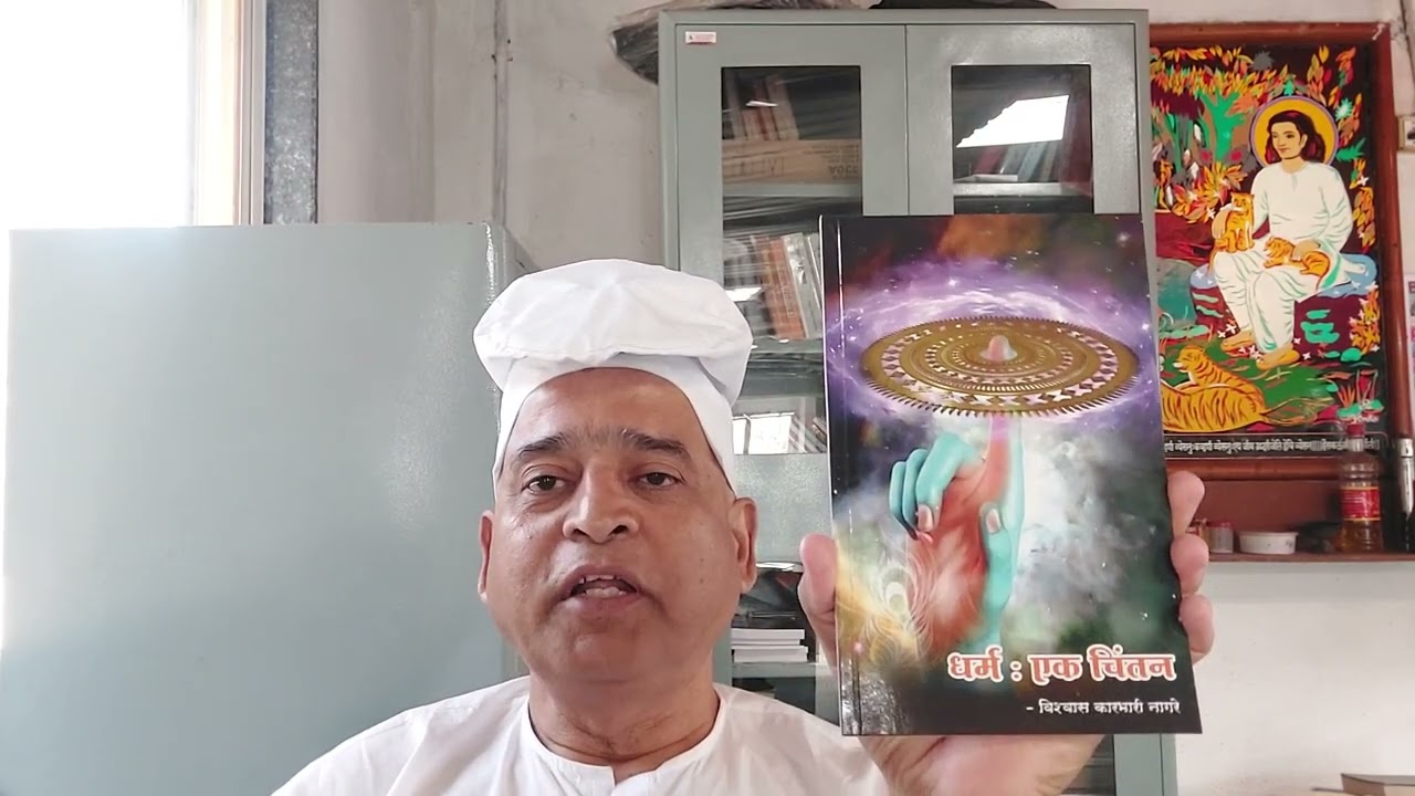 धर्म समजून घेण्यासाठी हे पुस्तके मागवा ई.भ.भाईदेव मूनि महानुभाव 9823043180.9405403280