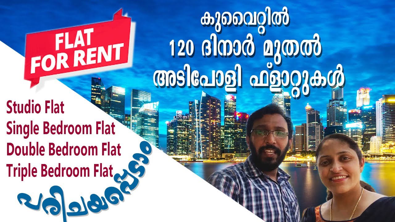 Kuwait Flats. കുവൈറ്റിലെ ഫ്ളാറ്റുകൾ പരിചയപ്പെടാം....