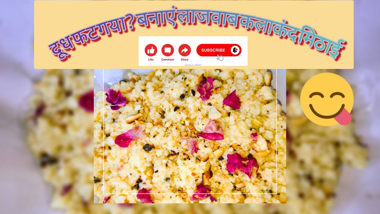 दूध फट गया? बनाएं लाजवाब कलाकंद मिठाई😋#NEHArajofficial122#youtubevideos #viral @Neharajofgicial