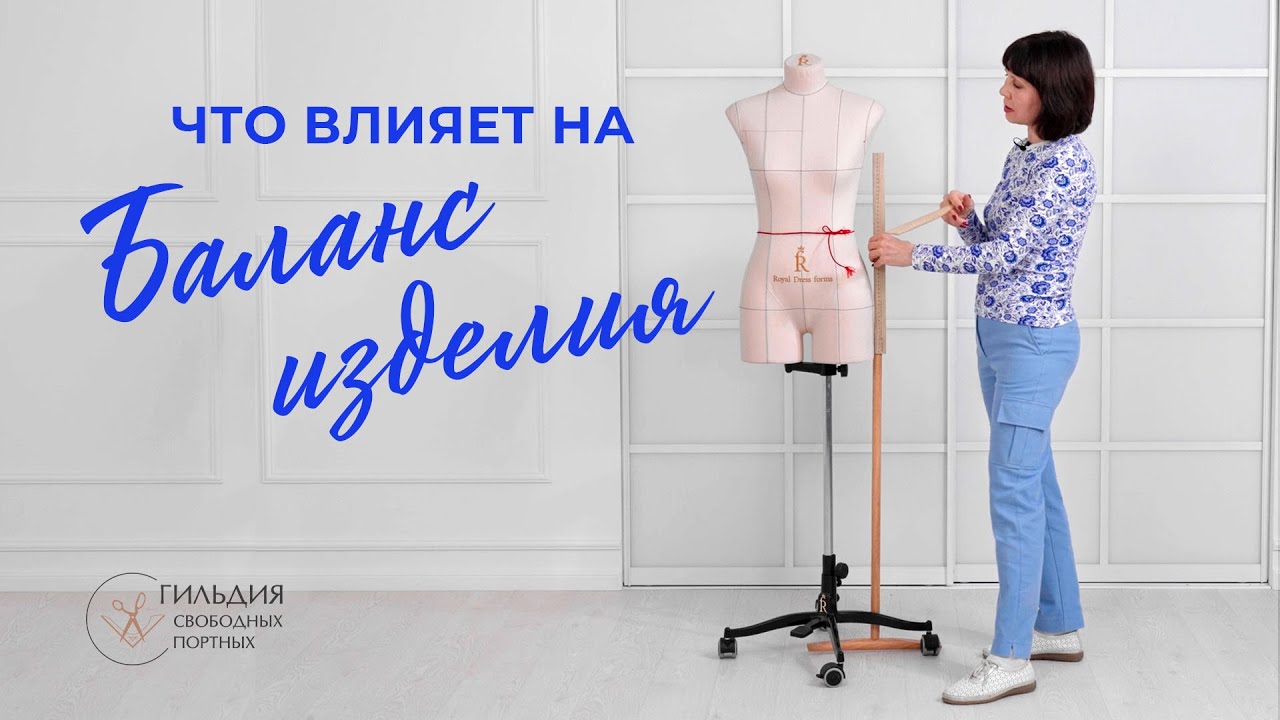 Что влияет на баланс изделия?