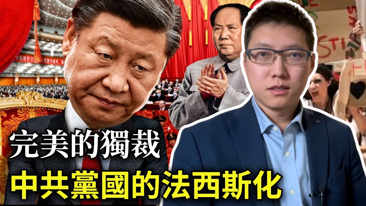 為什麼中國人民支持共產黨？牛津教授揭黨國控制模式，法西斯主義在中國的誕生...