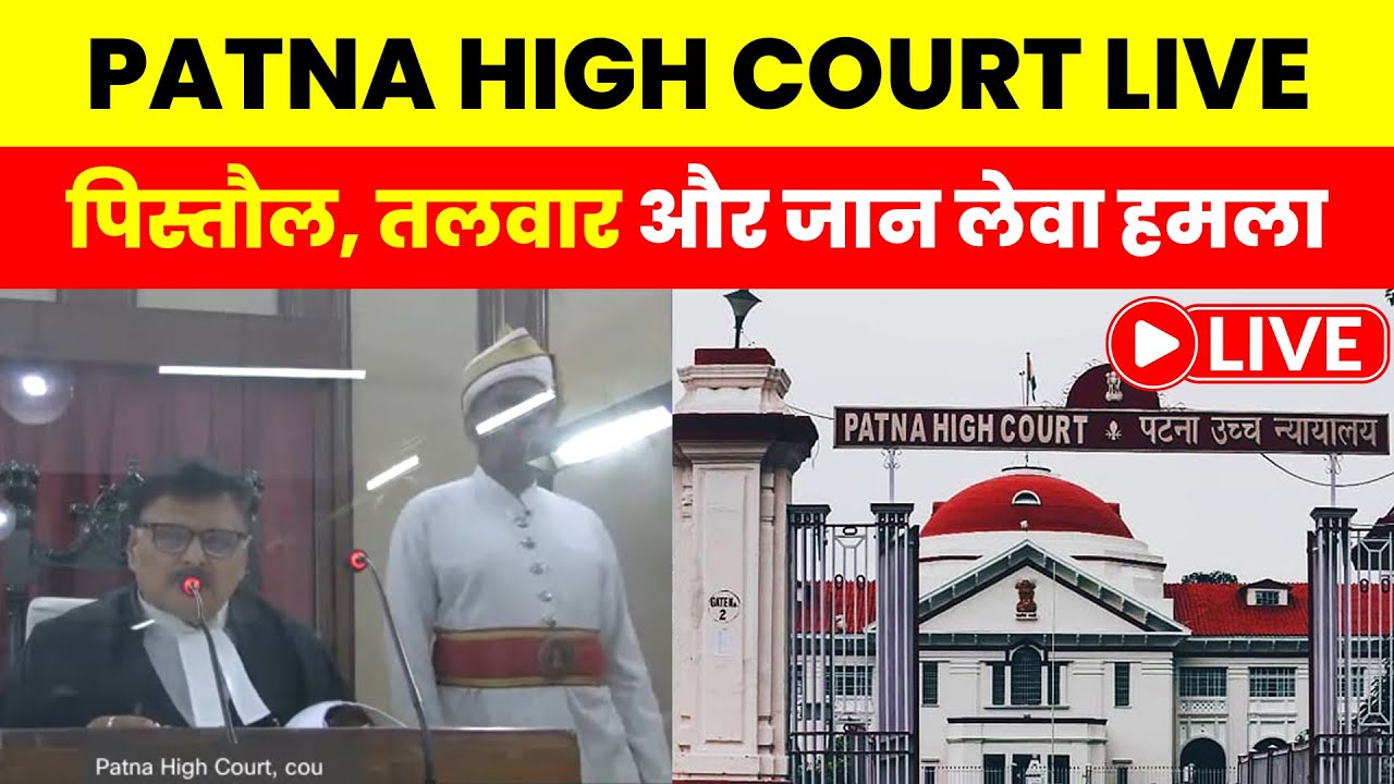 Patna High Court LIVE Streaming | Shocking Case Hearing | JUSTICE KRISHNAN VINOD CHANDRAN #law #live