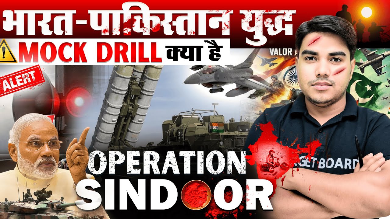 Mock Drill क्या होता है | Operation Sindoor Live | Bharat Pakistan News | Pakistan News Live | Modi