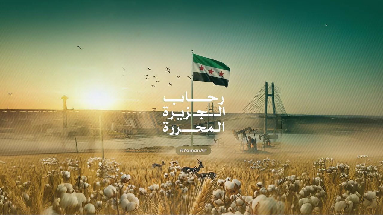في رحاب الجزيرة المحررة 2026