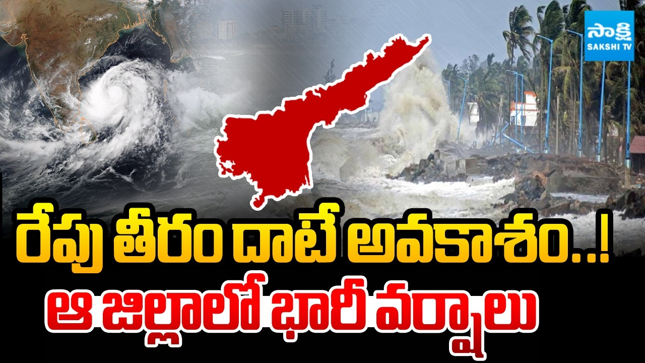 Red Alert To Some District In Andhra Pradesh | Weather Updates | IMD | Sakshi TV