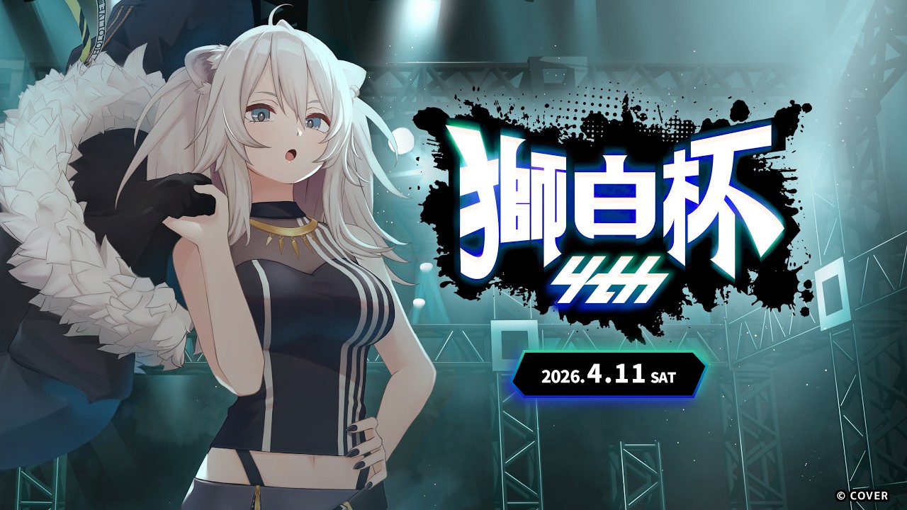 獅白杯 大将枠トーナメント【スト6】