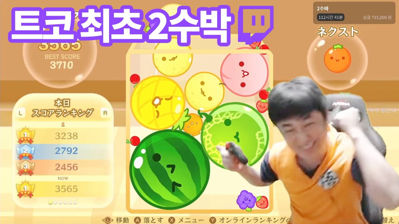 트위치 코리아 최초 2수박 풀영상