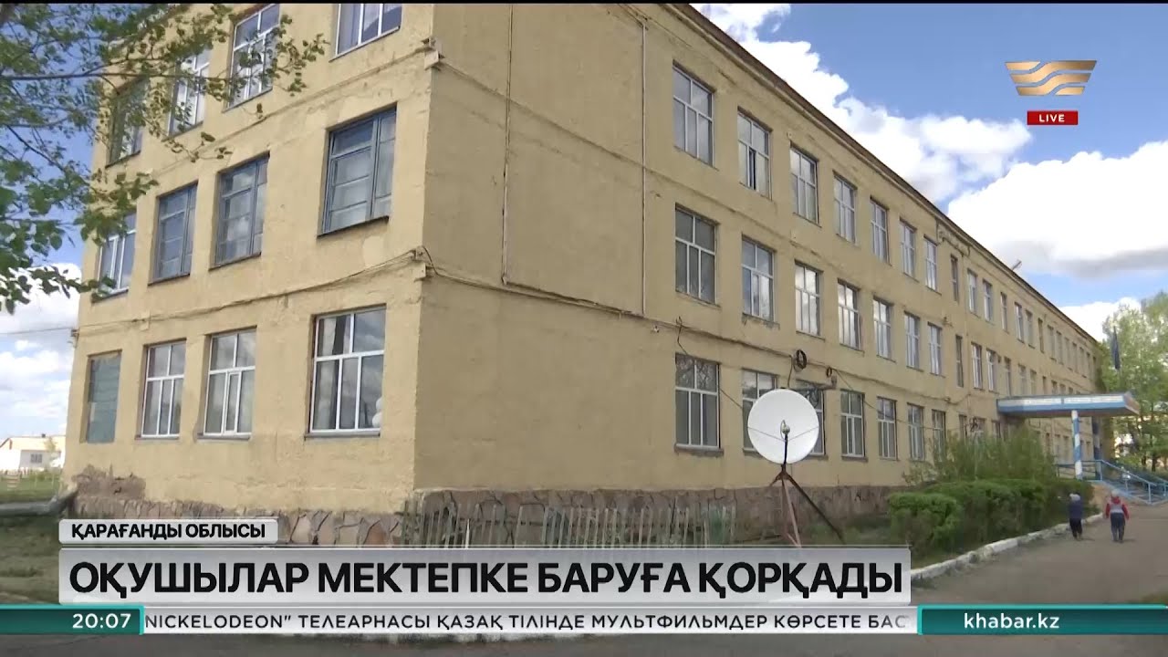 Қарқаралы ауданы Қасым ауылының оқушылары апатты мектепте оқып жатыр