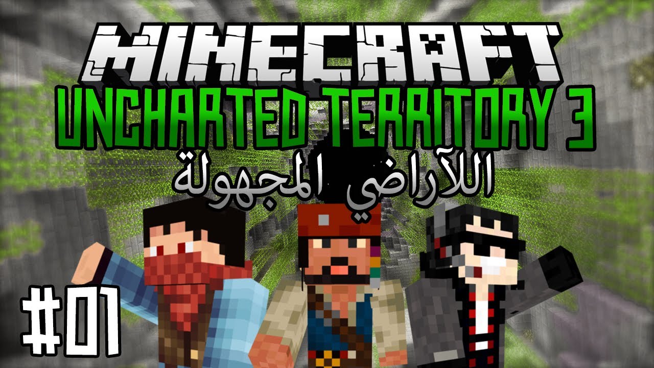 Minecraft : Uncharted Territory 3 #01 - ماين كرافت : اللآراضي المجهولة 3