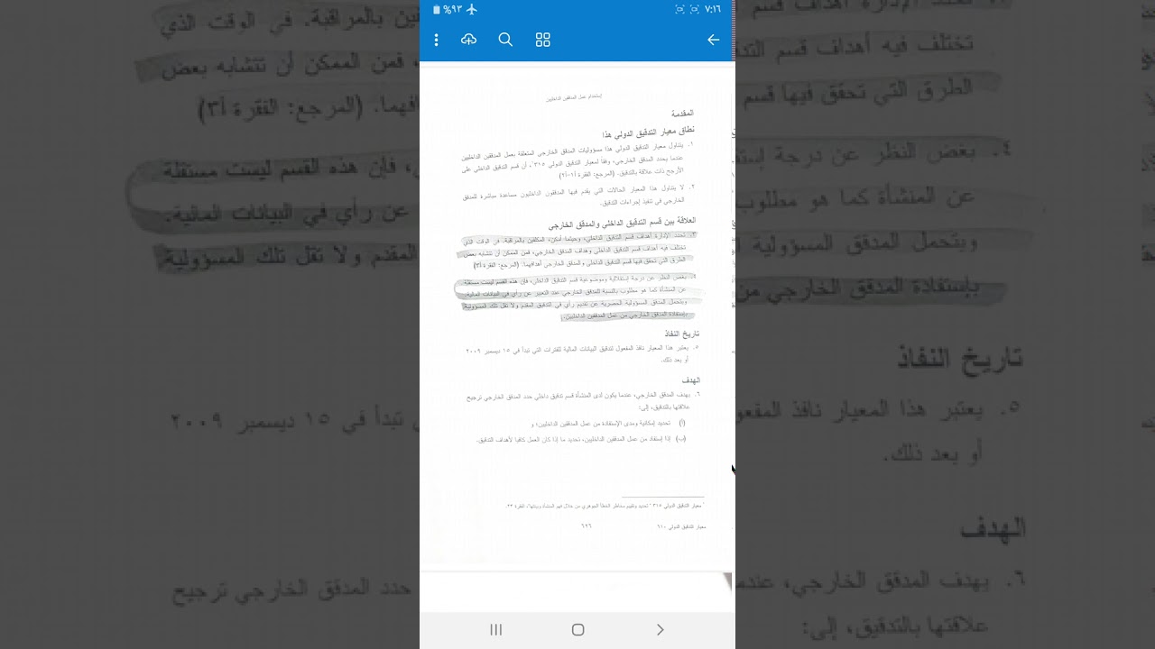 أ.م.د ليلى ناجي مجيد/محاسبة/الرابعة/معايير التدقيق الدولية/معيار610/محاضرة8