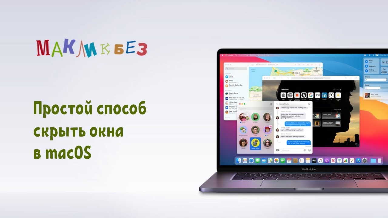 Простой способ скрыть окна в macOS (МакЛикбез)