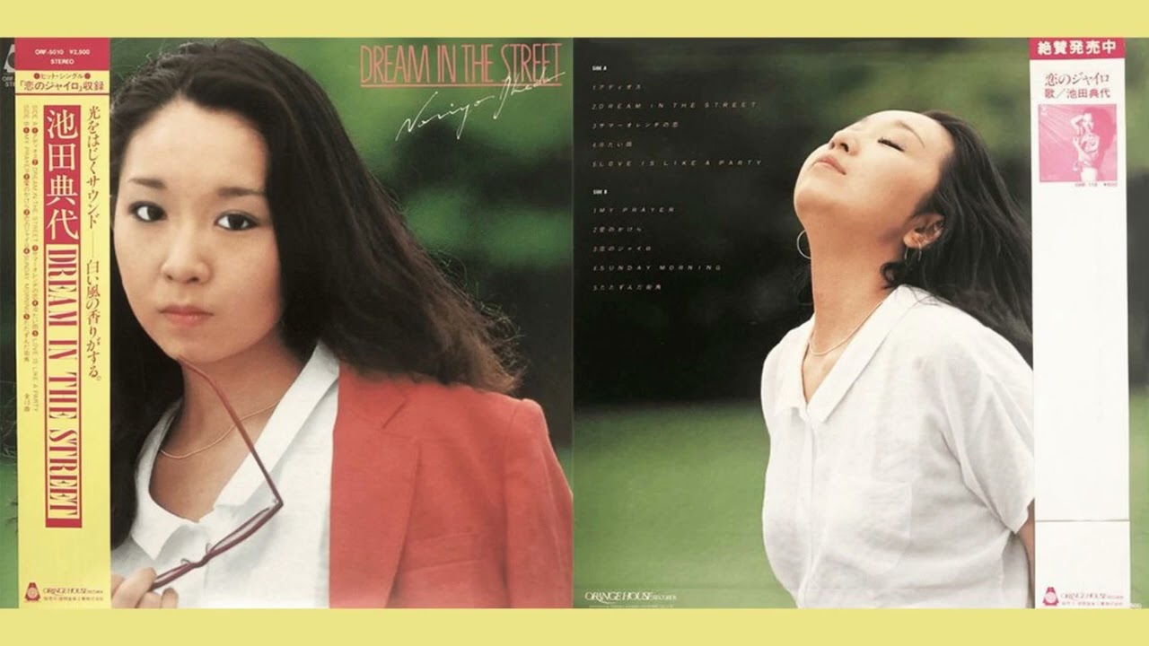 Noriyo Ikeda - 恋のジャイロ (Koi no Gyro)  (1979)