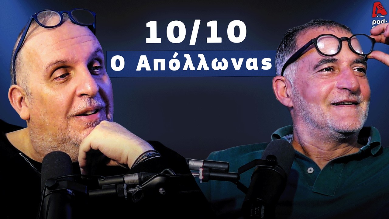 Βάσσος και Μάλε | Football Room EP. 41