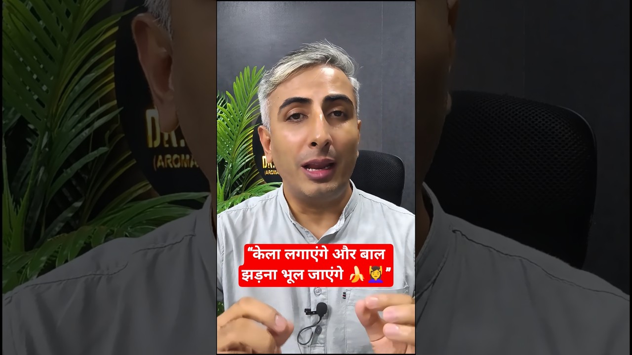&ldquo;केला लगाएंगे और बाल झड़ना भूल जाएंगे 🍌💆&zwj;♀️&rdquo; #drmanojdasjaipur #drmanojdas