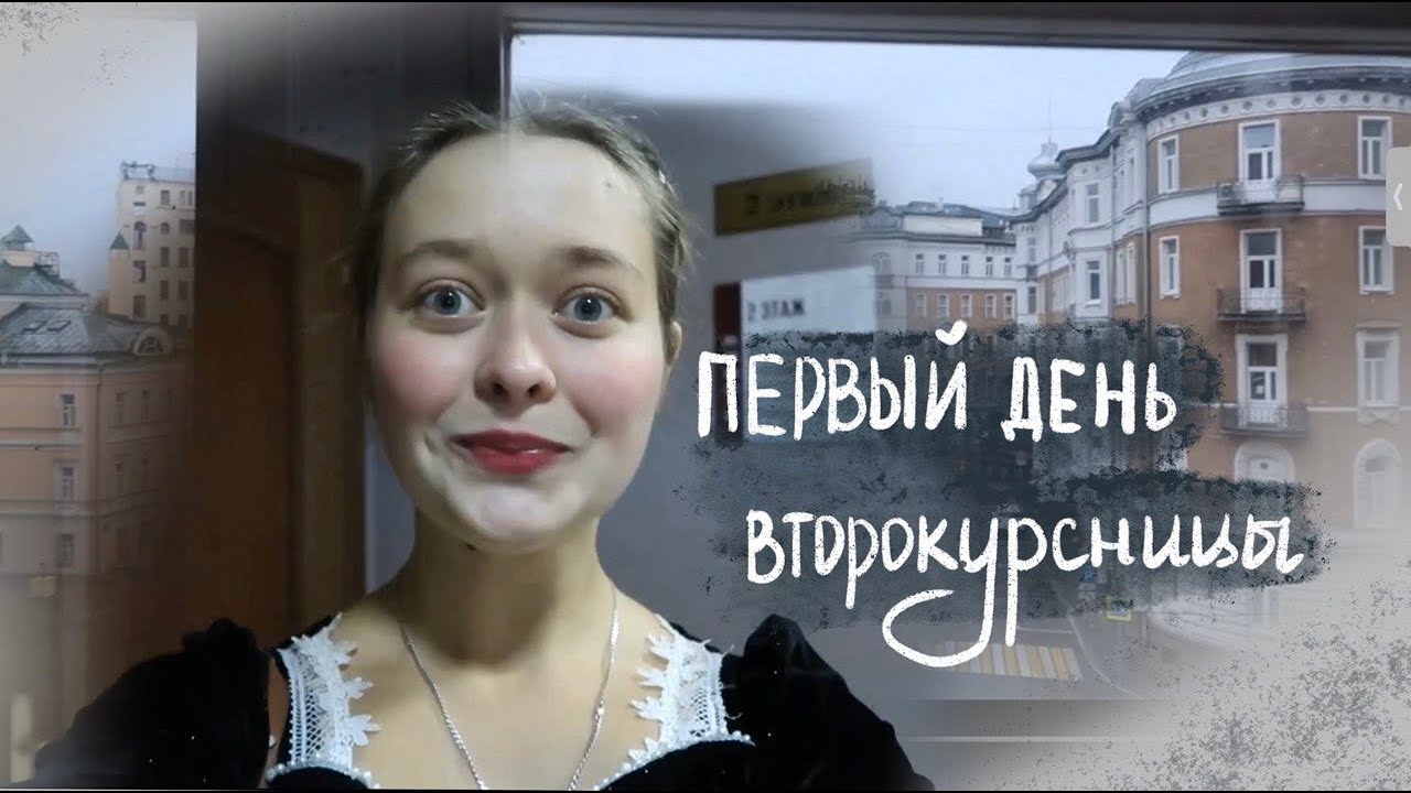 Первый учебный день студентки второго курса Академии Живописи Ваяния и Зодчества Ильи Глазунова !