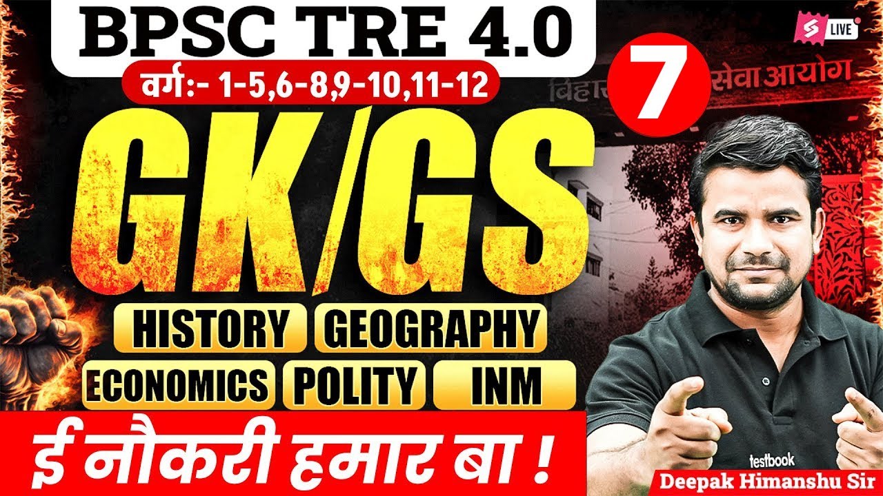 BPSC TRE 4.0 GK/GS Class | BPSC TRE 4 GK/GS Classes | GK/GS For TRE 4 | DH Sir