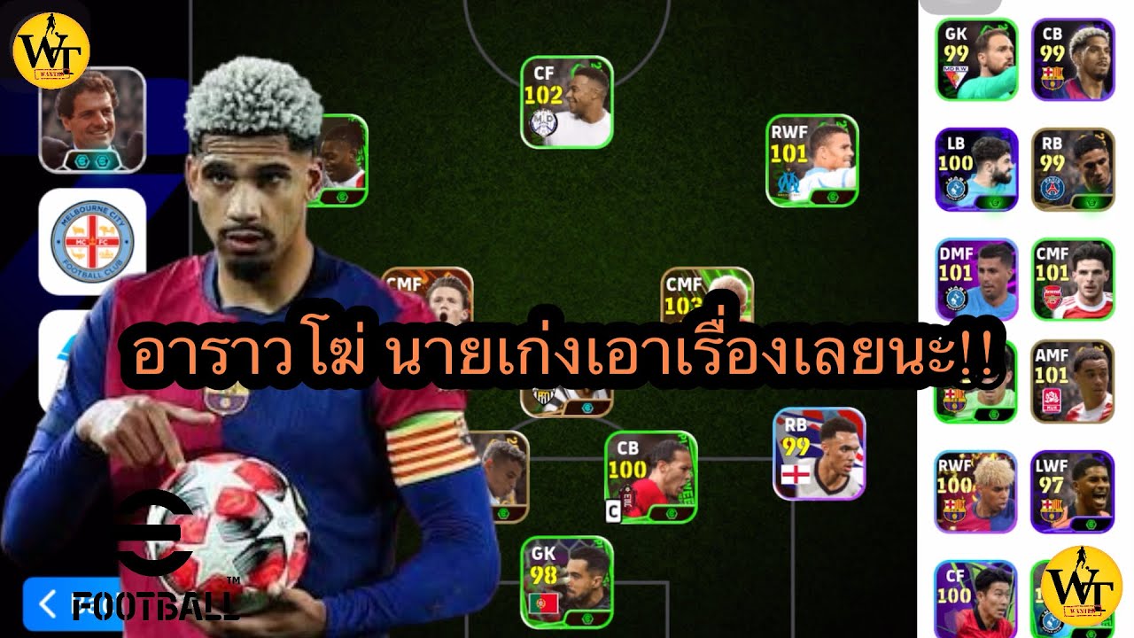 Efootball2025 อราวโฆ่ รวมๆถือว่าดีเลยทีเดียว!!
