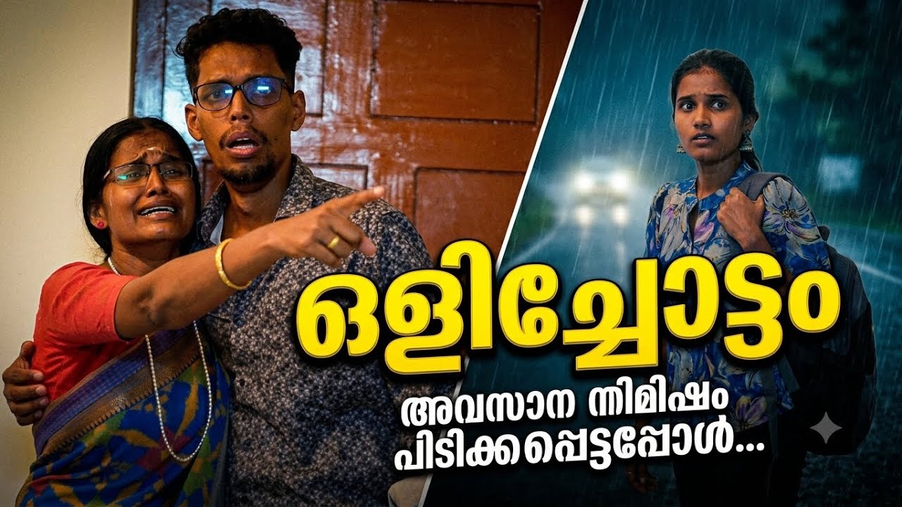 ഒളിച്ചോട്ടം Part - 3 | olichottam | Malayalam Web Series 