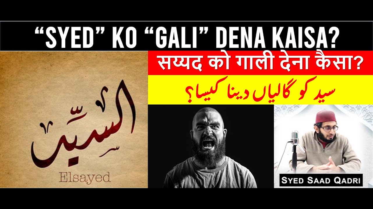 Syed ko Gali Dena ya Bura Kehna kaisa