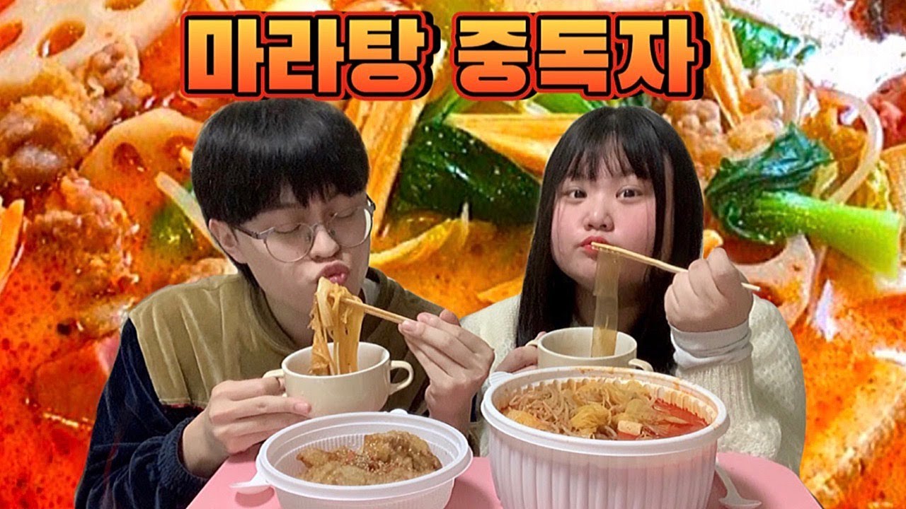 🔥마라 수혈 필수.. 마라의 피가 돈다… 🔥• 10만원치 시켰다고?❤️•야무디게 먹어야지!✨•마라탕 입문자들 어서와!🎶•먹방🍲•미나상 minasang