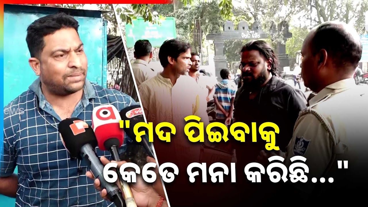 ଆଇଜି ପାର୍କ ପାଖ ପାନ ଦୋକାନୀଙ୍କ ମୃତ୍ୟୁ | IG Park | Death Case