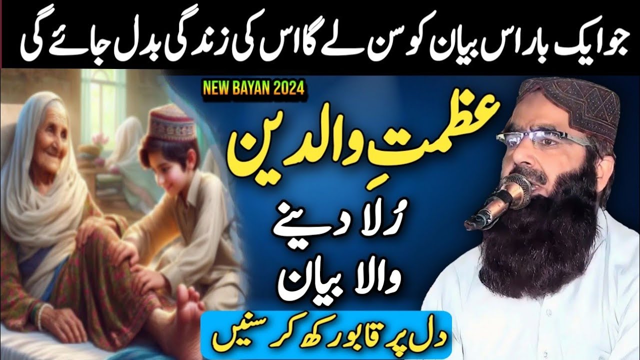Azmat e waldain||Maa Baap ki Shan||emotional Bayan||Qari Amanat ur Rehman Usmani 2024