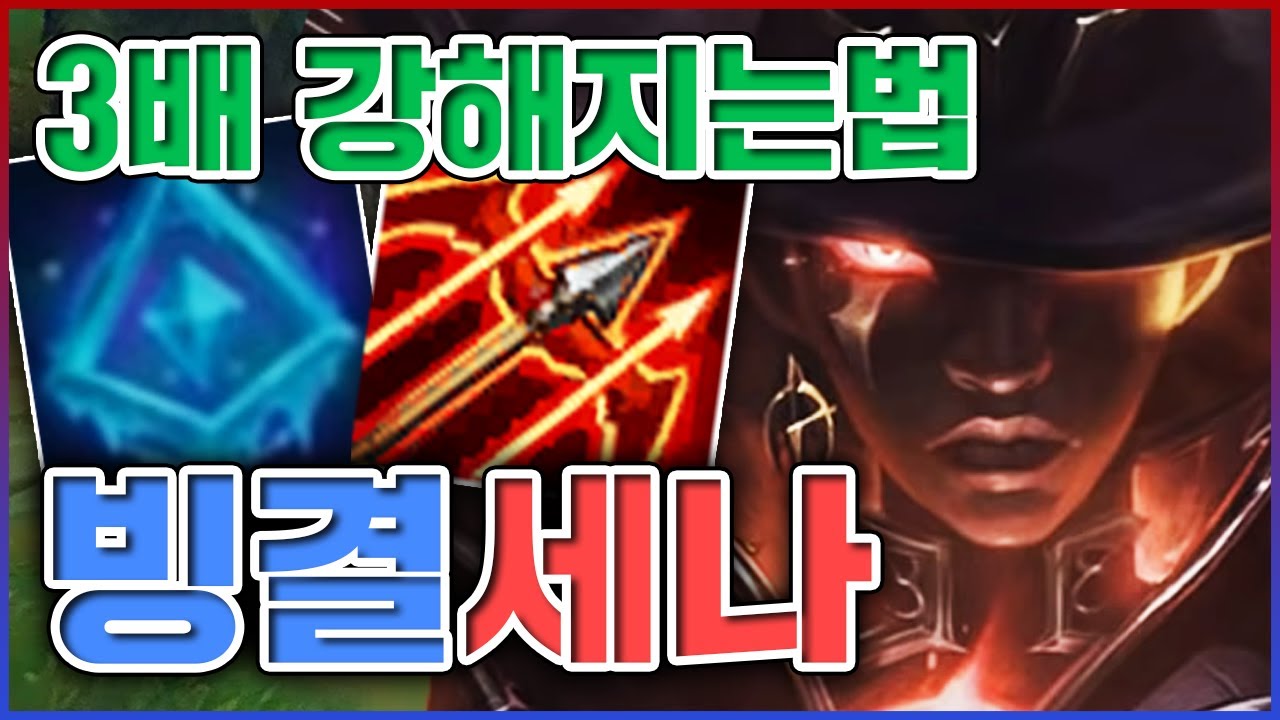이론상 3배 빨리 강해지는 빌드ㅋㅋㅋ진짜 왕귀형 서포터의 완성판ㅋㅋㅋㅋ★성지 5단계★ 서폿 세나