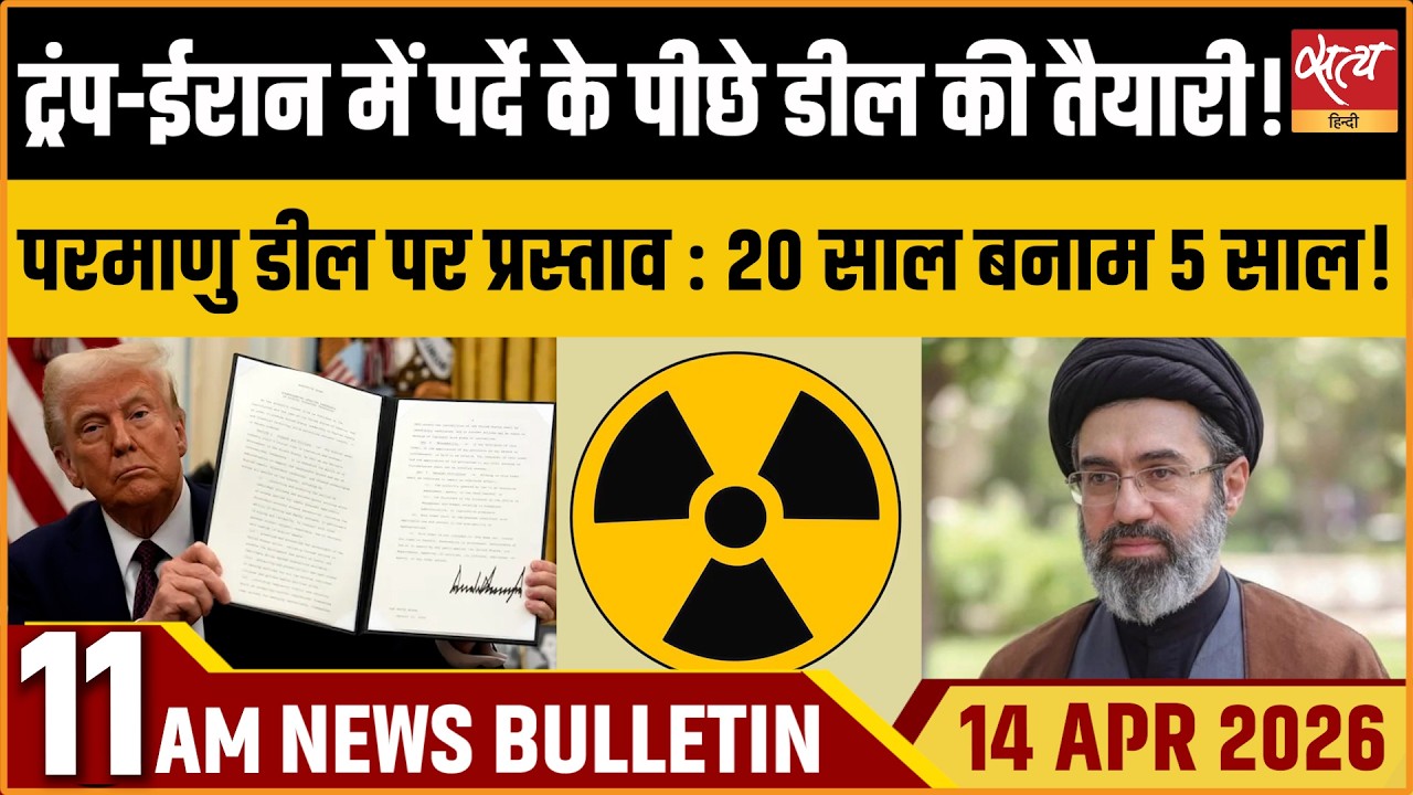 Satya Hindi Bulletin: Trump Iran Deal | Nuclear Deal Proposal | Trump & Hormuz | केजरीवाल