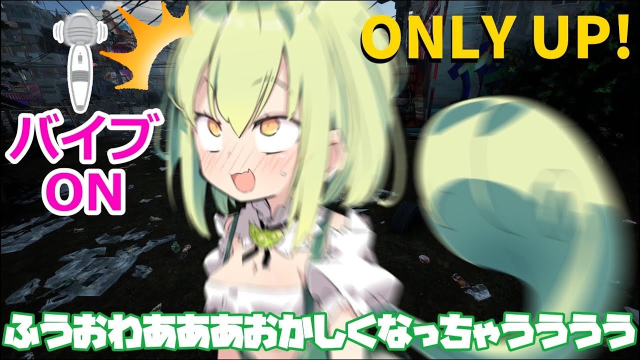 【大流行】Only Upで罰ゲームを受けるずんだもん【実況】