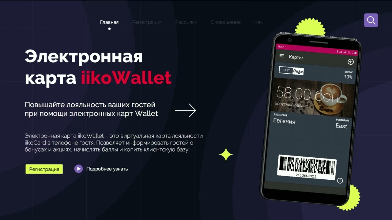 Программа лояльности для ваших гостей в программе IIKO