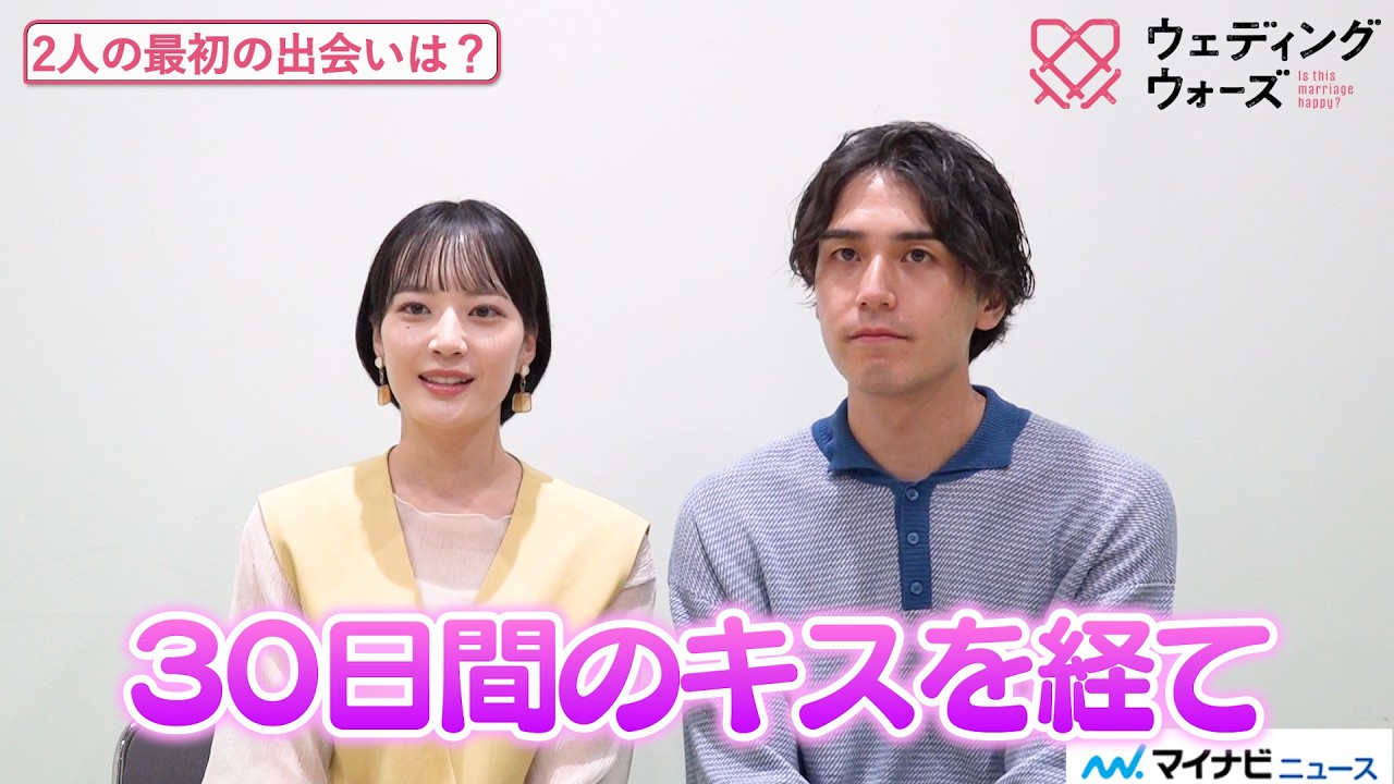 【ウェディングウォーズ】ハトミ&さやかを直撃！”2人だけの世界”が面白すぎる…衝撃の初対面やリアルな喧嘩まで全部ぶっちゃける『ウェディングウォーズ』カップルインタビュー