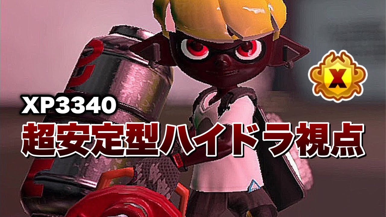 ハイドラントで勝ちたい人見て下さい［Splatoon3/スプラトゥーン3］