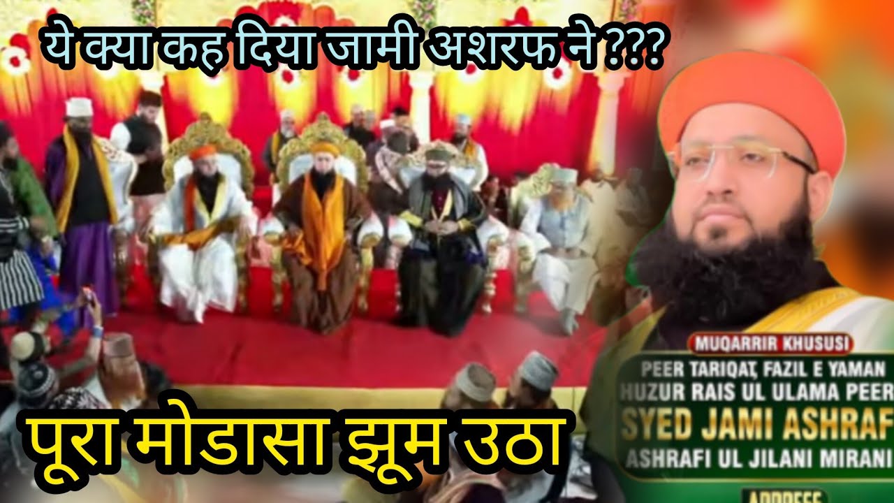 Huzur Jami Ashraf New Khitab Modasa #jamiashraf #newtakrir2023