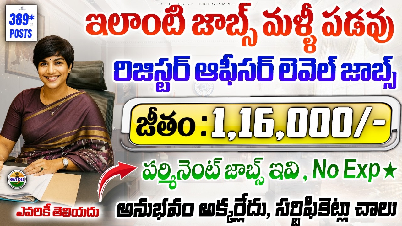 రిజిస్టర్ ఆఫీసర్ లెవెల్ జాబ్స్ వచ్చాయ్,No Exp | నెలకు 1 లక్ష | Latest Govt Jobs | AAI Notification
