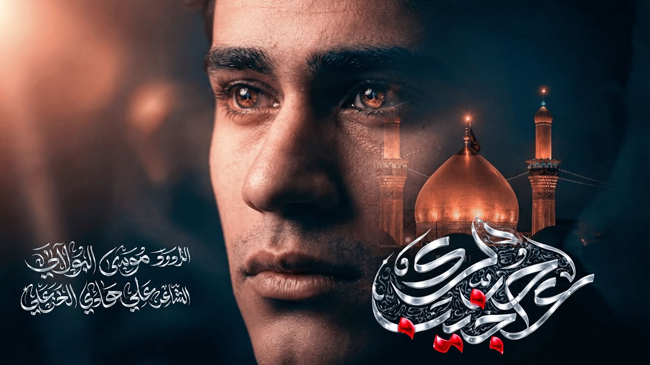 حبك عجيب | موسى البولاني