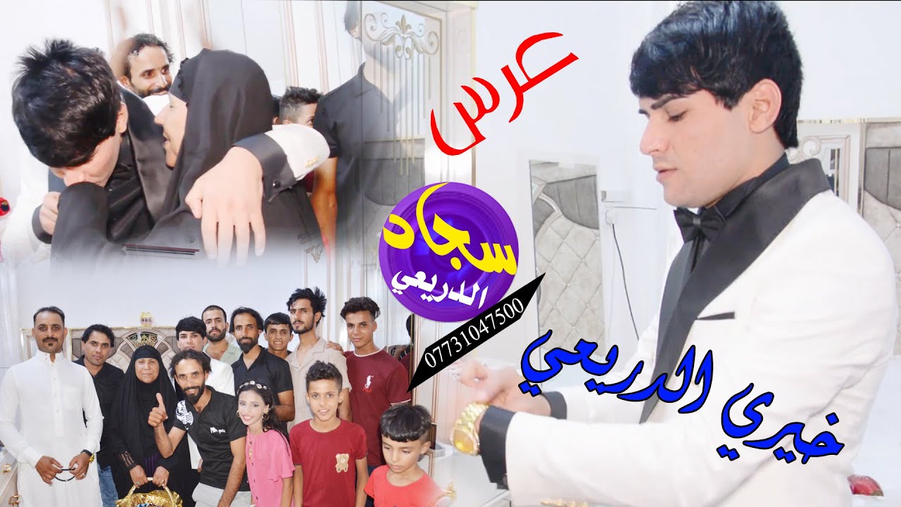 شوف ام العريس شلون تهوس بعرس ابنها خير الله الدريعي #التصوير_والمونتاج_سجاد_الدريعي_07731047500