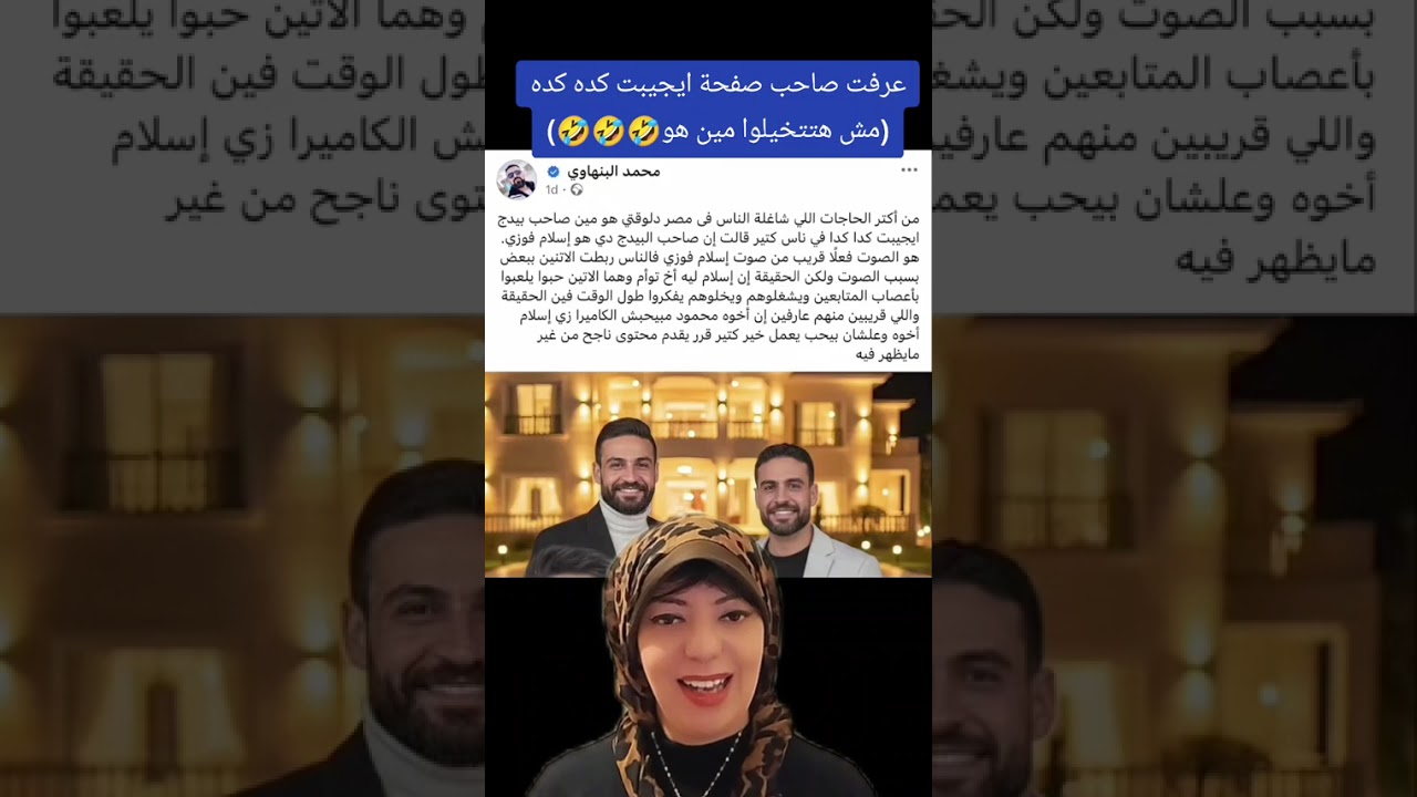 كشفت السر(هقول الشخص الغامض صاحب صفحة ايجيبت كده كده)