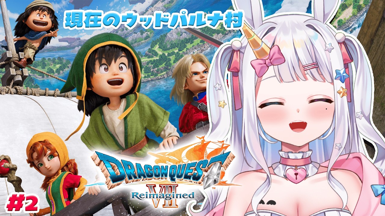 【 #ドラクエ7 】完全初見✨ウッドパルナ村の物語【 #vtuber / #星伽きりん 】