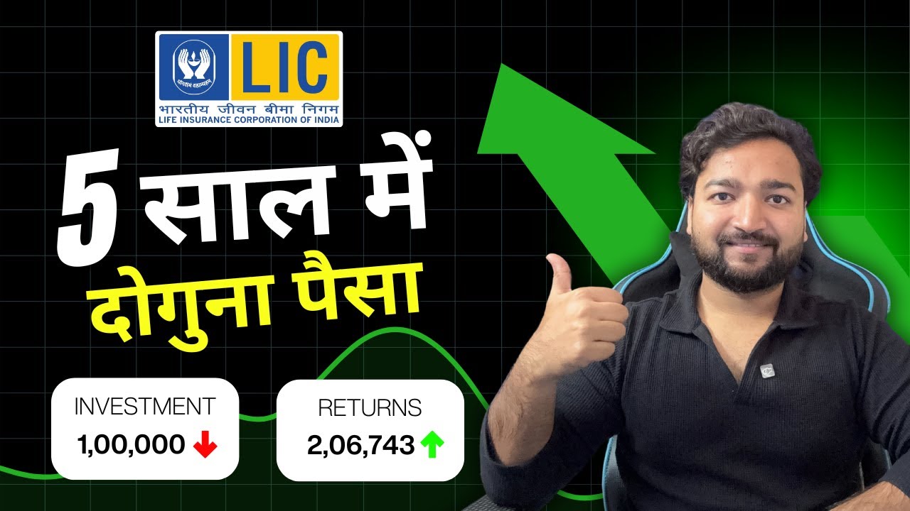 LIC Plan 5 Years Double Money | LIC Ka Plan Jo 5 Saal Mein Paisa Double Kare | LIC 5 year best plan