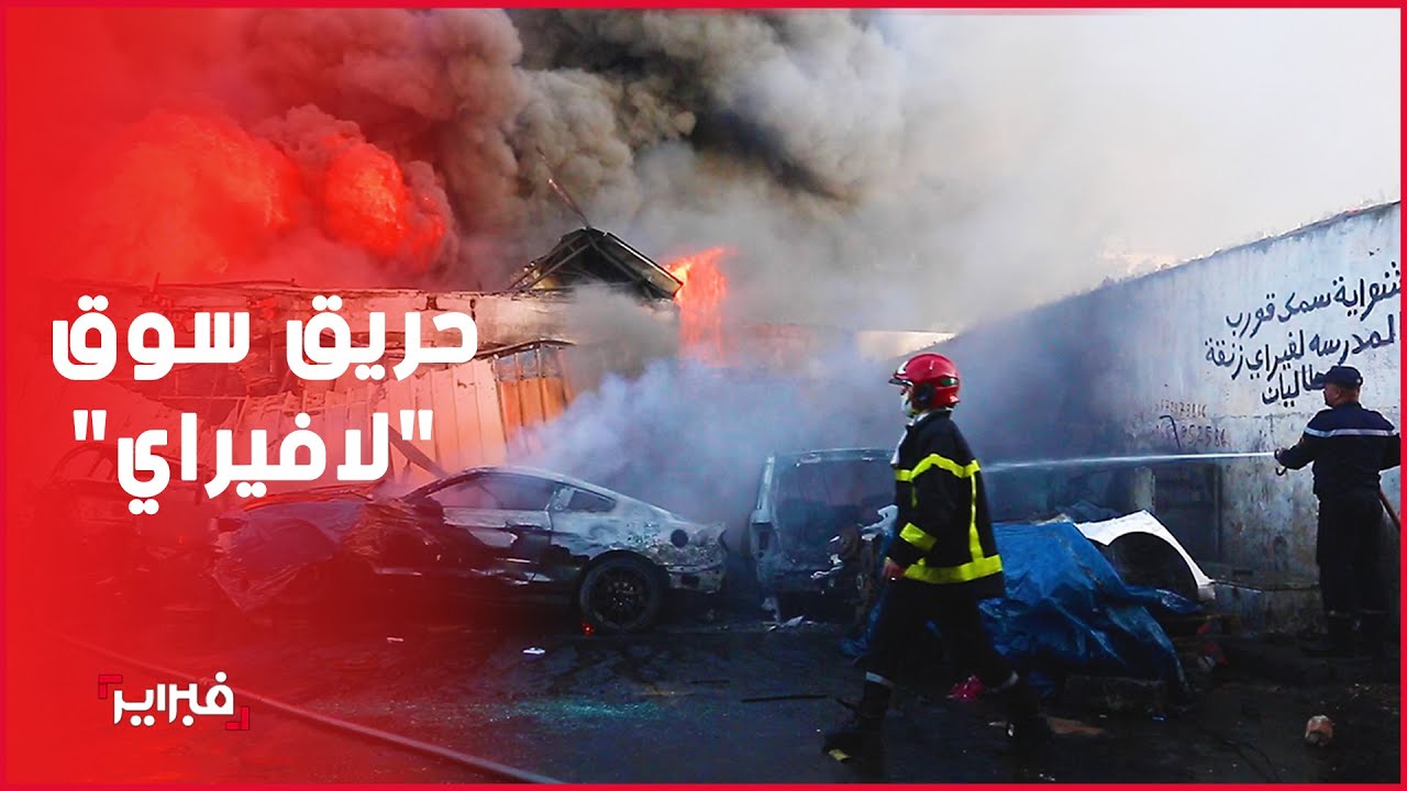 خسائر مادية وخيمة في حريق سوق 