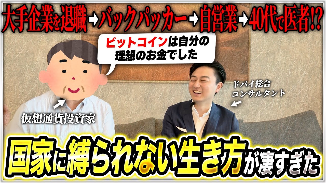 【ビットコイン200倍】ドバイ不動産を購入した60代 仮想通貨投資家に壮絶な人生を聞いてきました