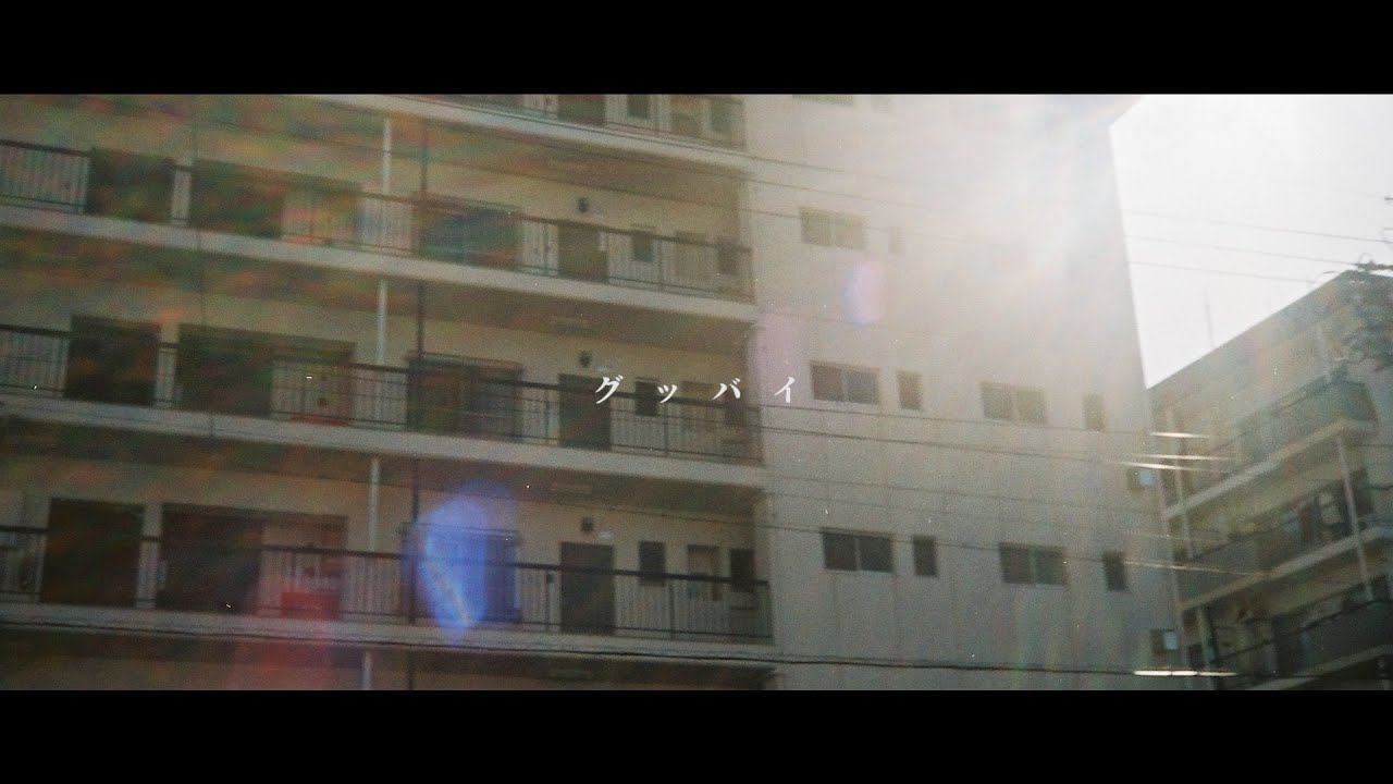 molly -グッバイ  【Official Music Video】