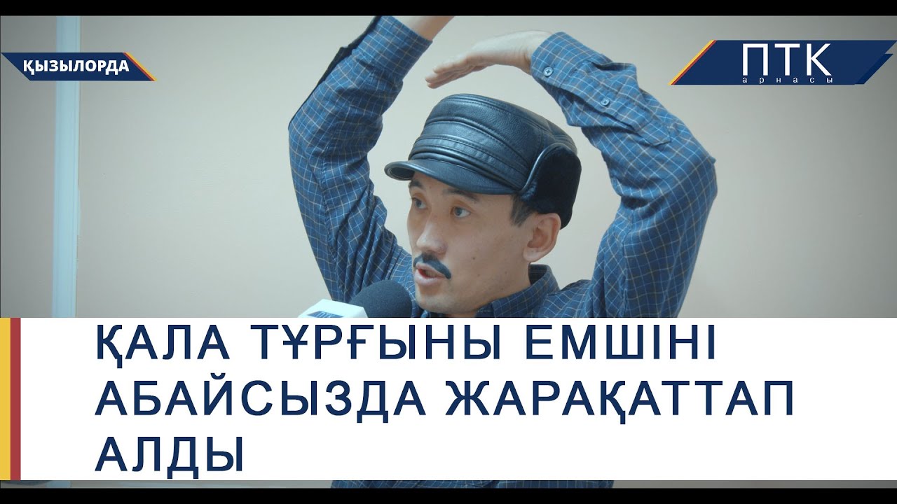Қала тұрғыны емшіні абайсызда жарақаттап алды